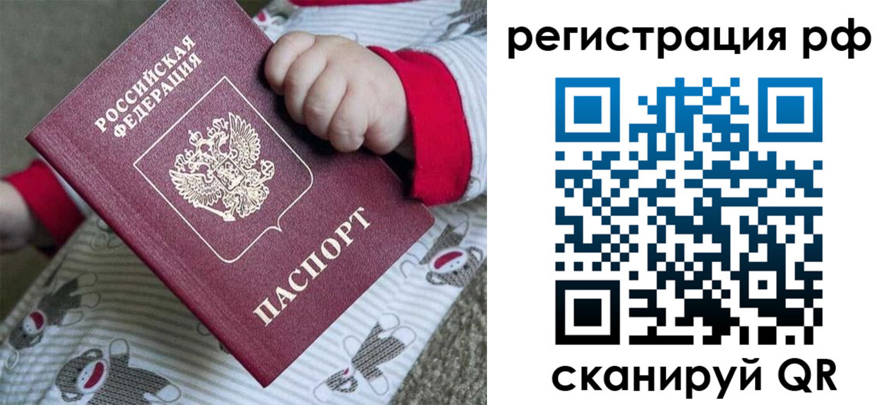 прописка ребенка в Луховицах