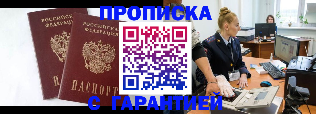 прописка для военкомата в Луховицах