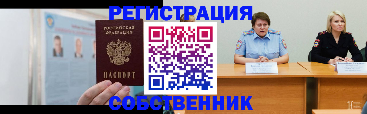 временная регистрация собственник в Луховицах