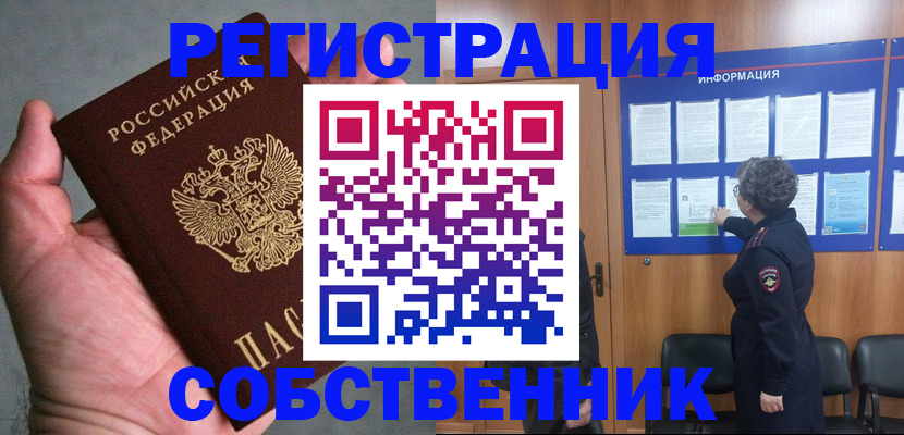 купить прописку в Луховицах